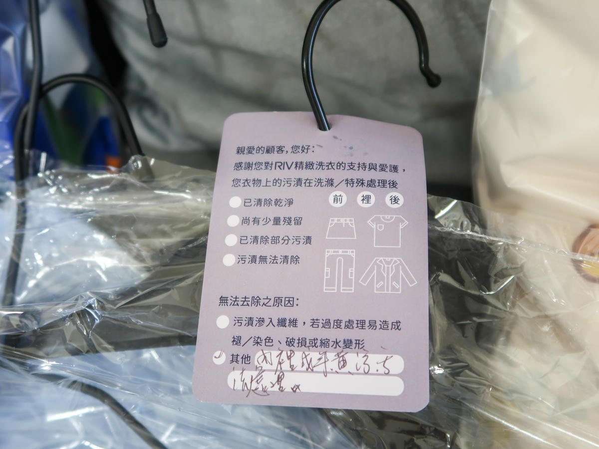 【精品洗衣】最講究的洗衣品牌『RIV 精緻洗衣』分享