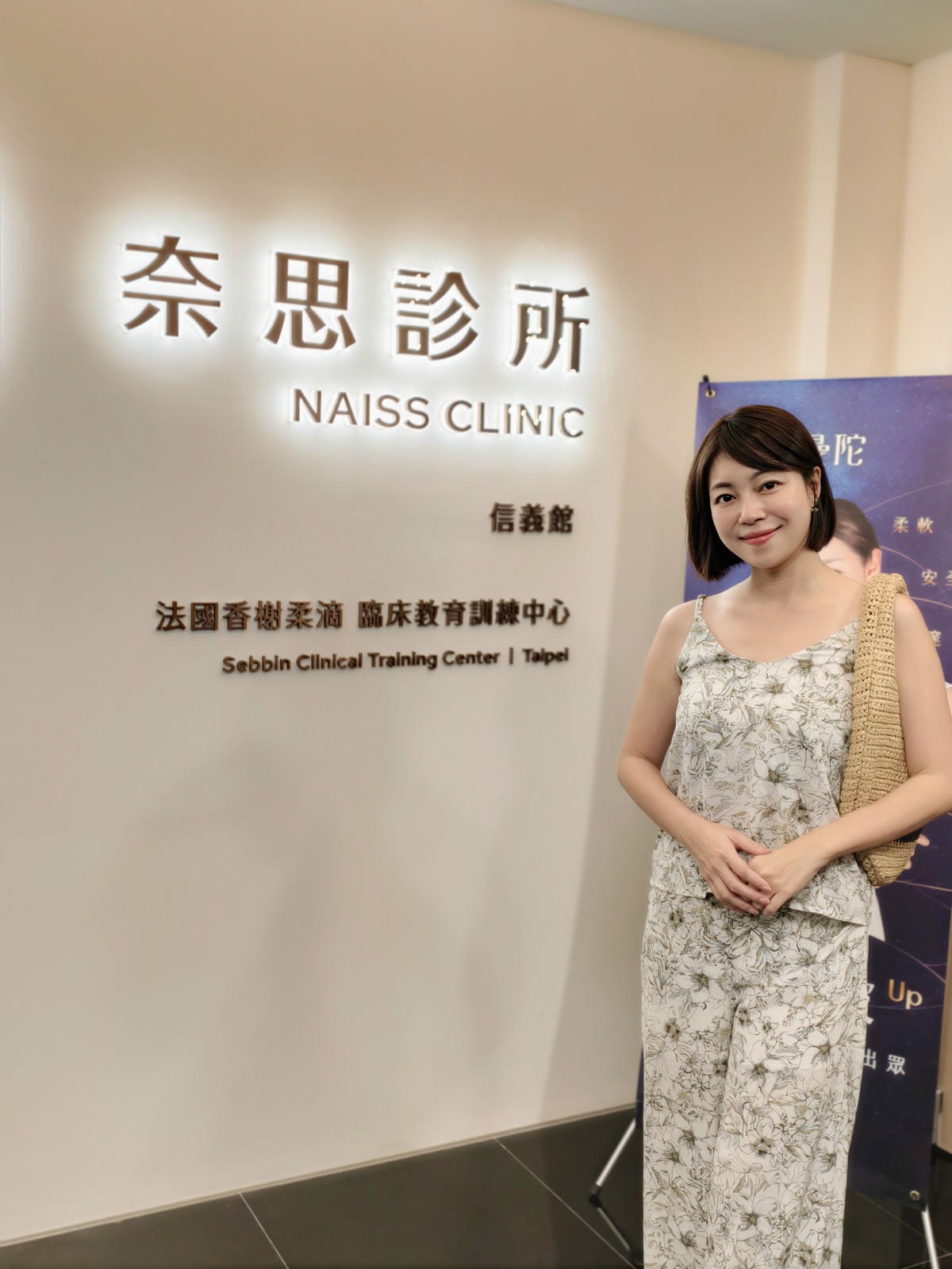 【海倫愛美】夏日肌膚清爽小心機|奈思診所 Naiss Cli 【海倫愛美】夏日肌膚清爽小心機|奈思診所 Naiss Cli