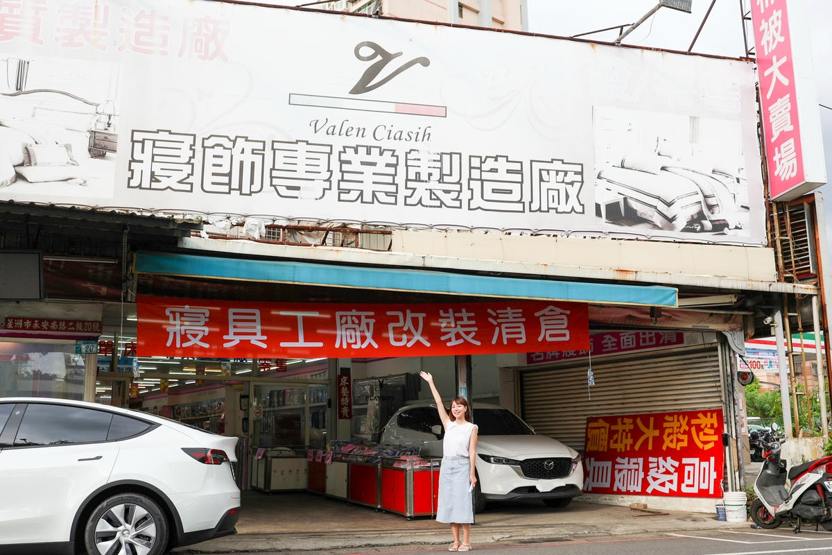 【2024寢具工廠 清倉特賣】新北蘆洲區 清倉特賣『7/13