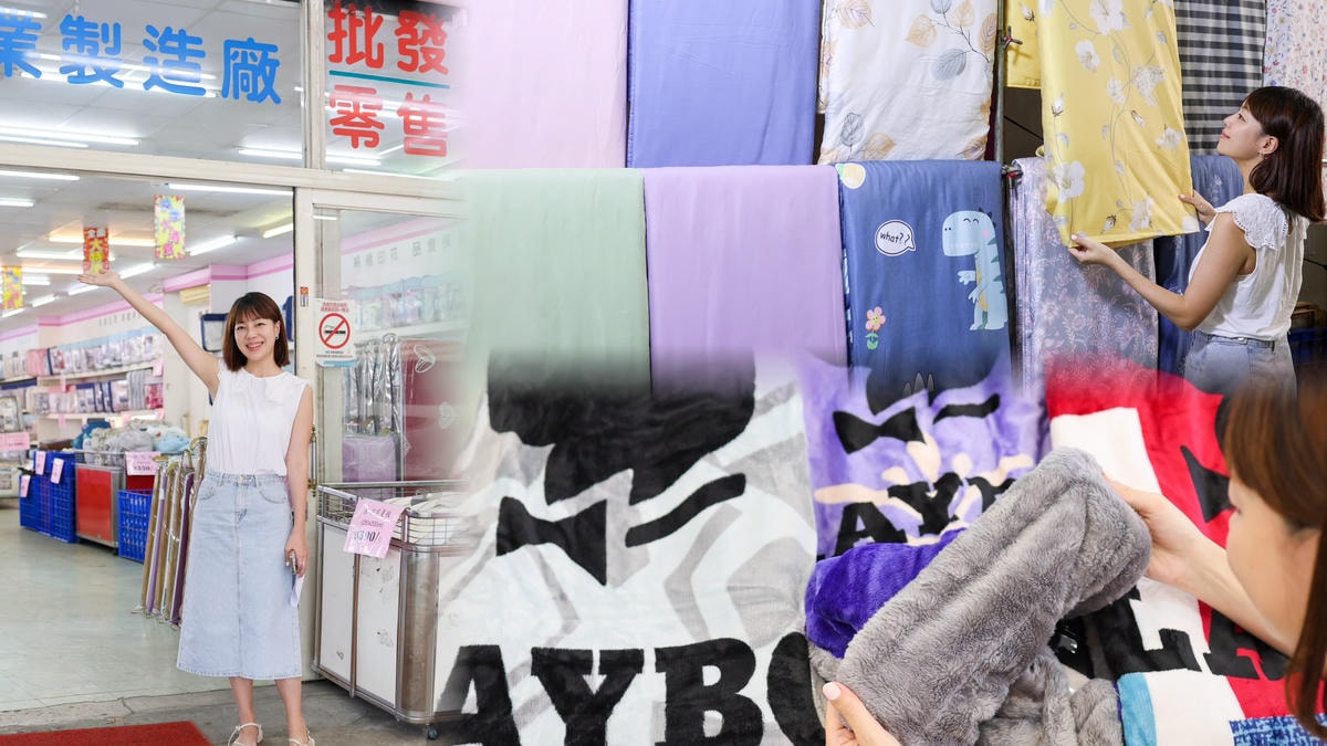 【2024寢具工廠 清倉特賣】新北蘆洲區 清倉特賣『7/13