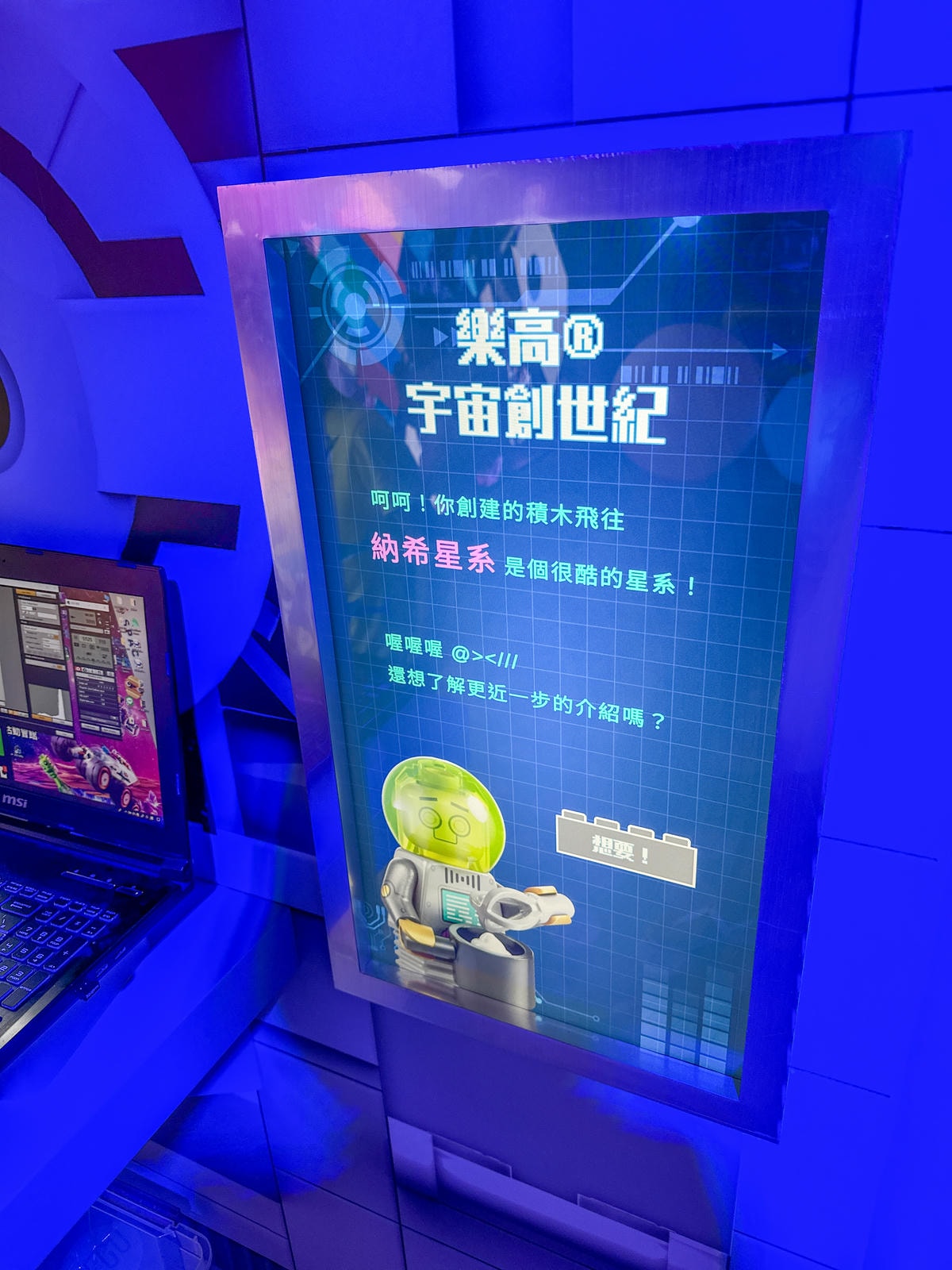 【台北景點】2024期間限定,親子闖關『樂高星際探險』 【台北景點】2024期間限定,親子闖關『樂高星際探險』