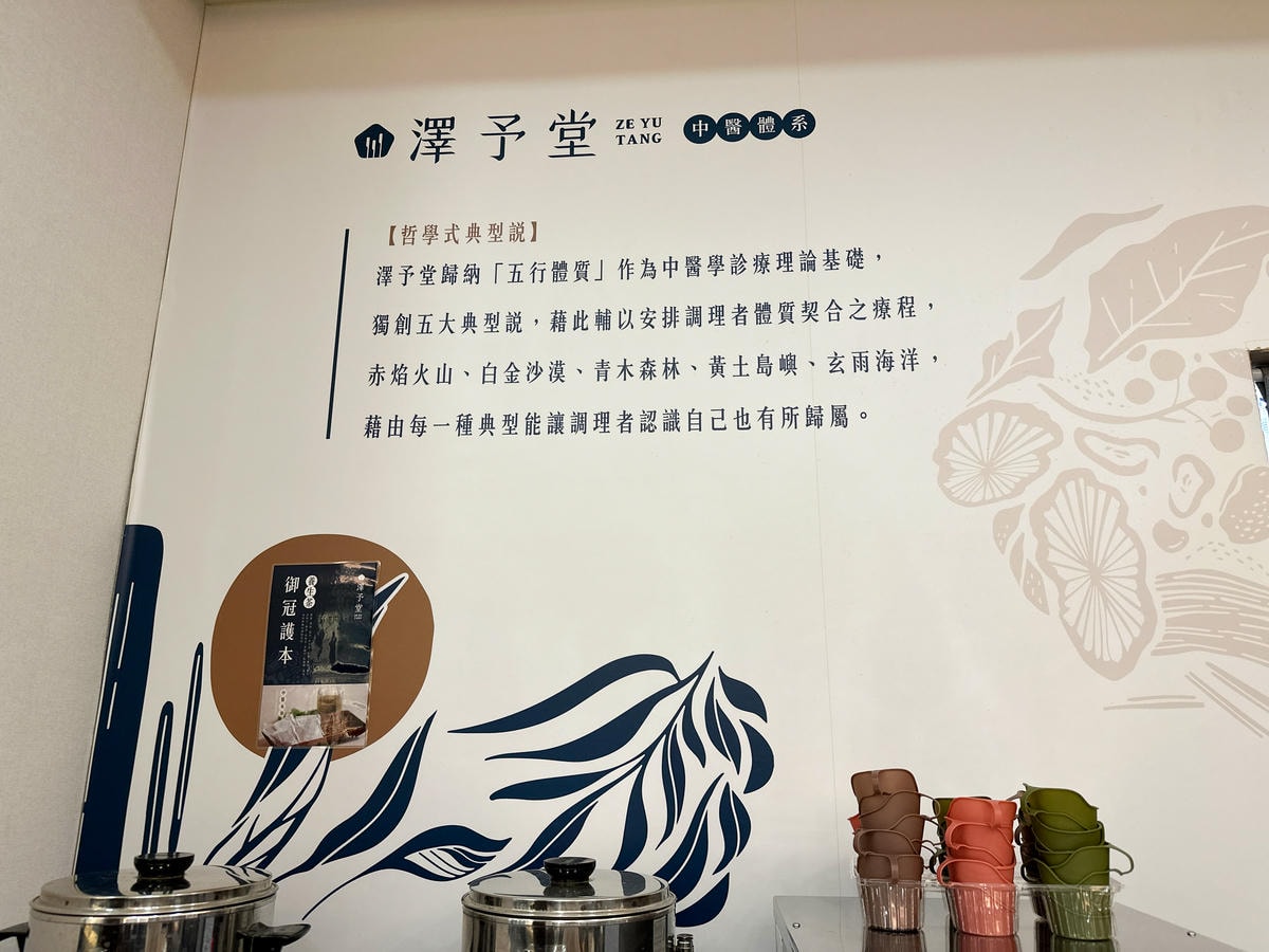 【中醫調理】迎接夏天做準備,台中『澤予堂』元熙診所 體驗 【中醫調理】迎接夏天做準備,台中『澤予堂』元熙診所 體驗