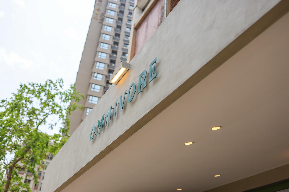 【台北餐廳】大湖公園附近好吃brunch『OMNIVORE