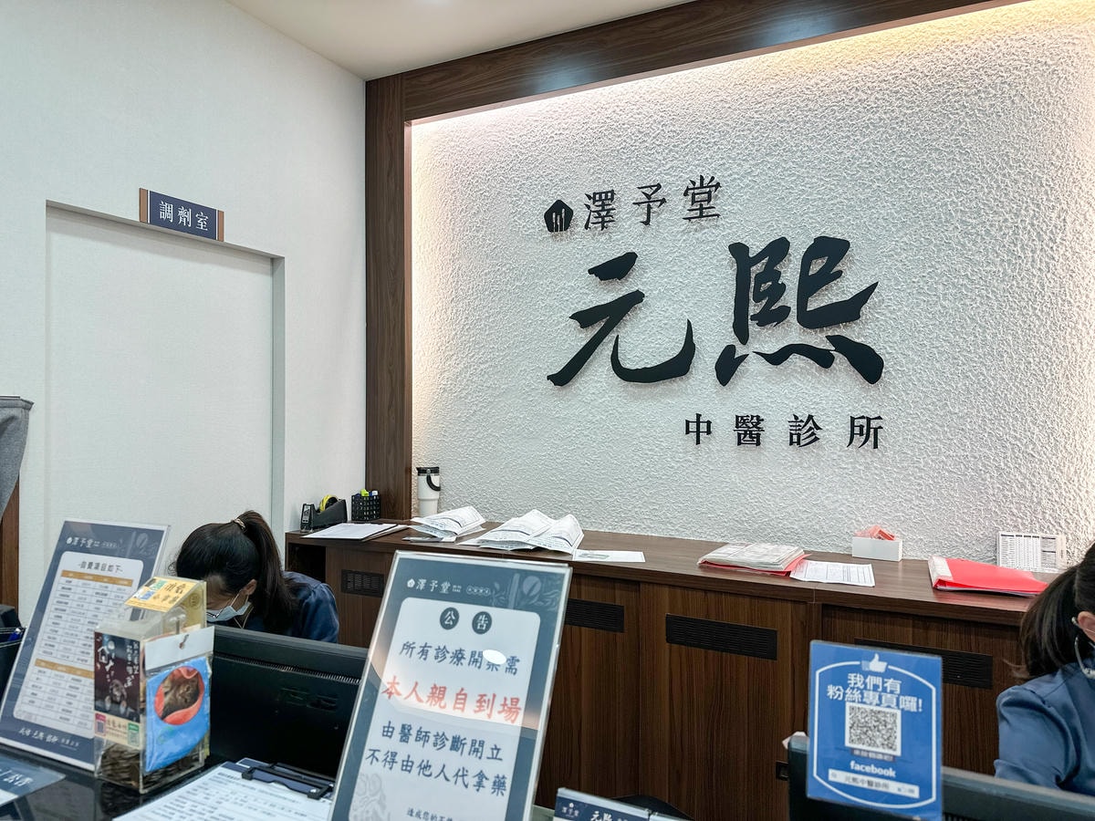 【中醫調理】迎接夏天做準備,台中『澤予堂』元熙診所 體驗