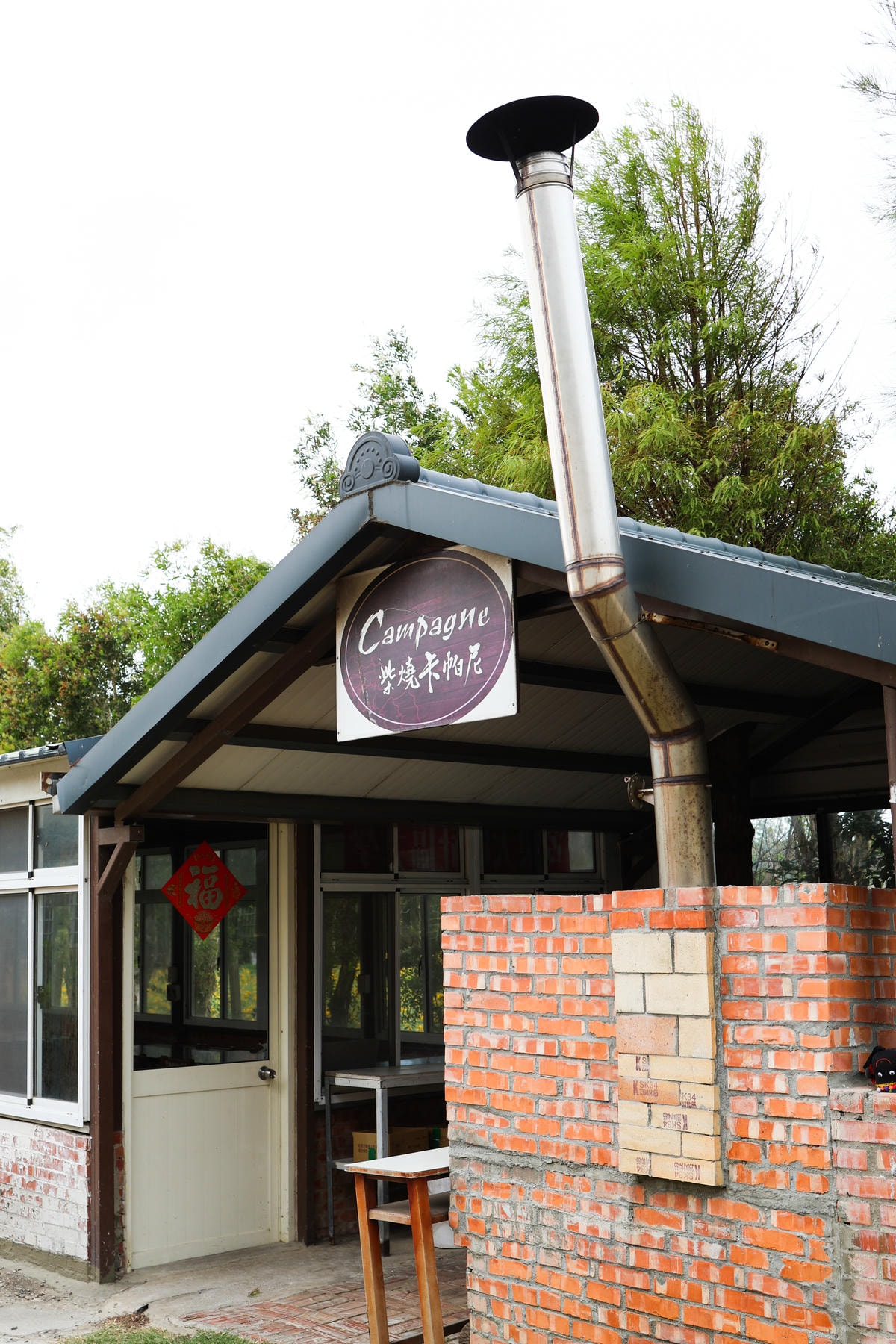 【苗栗西湖】天然發酵奶香濃郁,假日限定披薩和烤雞『Campa 【苗栗西湖】天然發酵奶香濃郁,假日限定披薩和烤雞『Campa