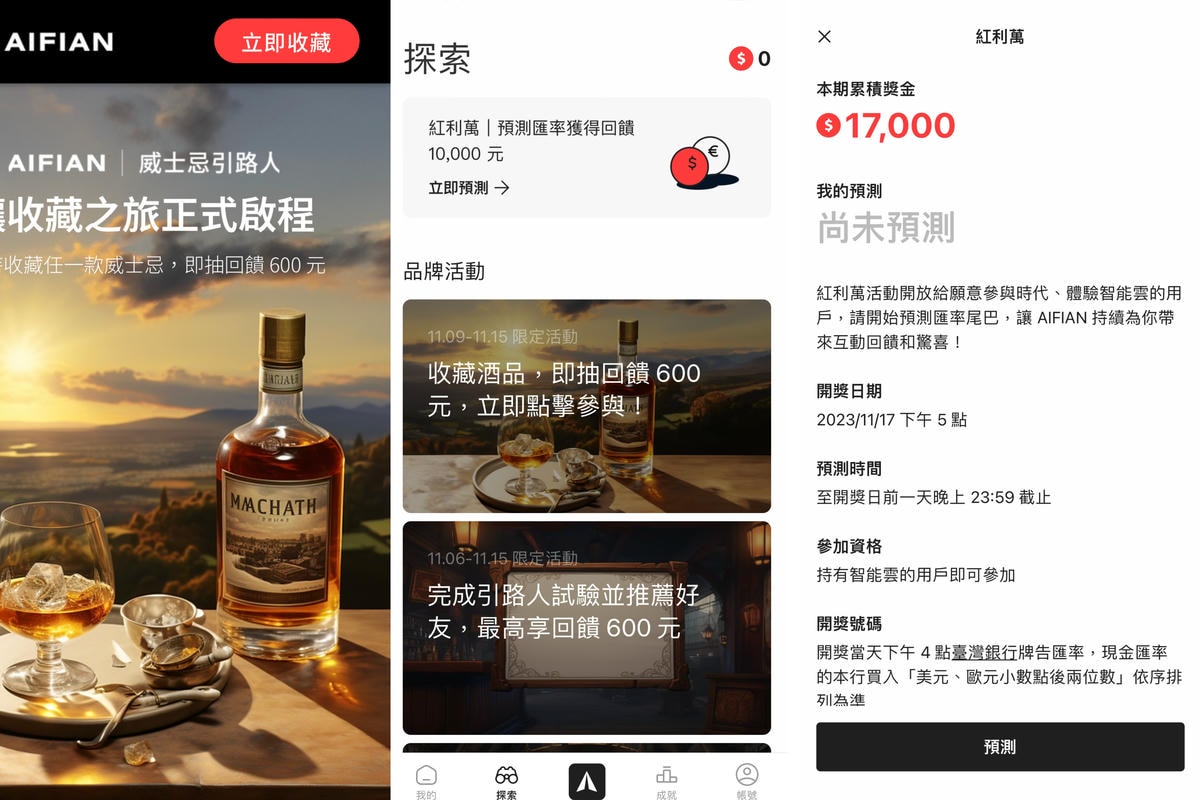 AIFIAN 用裝備儲存價值,天天互動、拍發票也能賺回饋 AIFIAN 用裝備儲存價值,天天互動、拍發票也能賺回饋