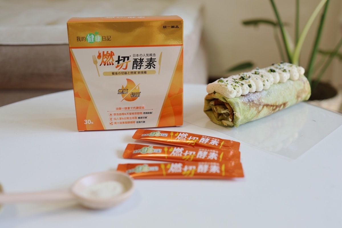 【我的健康日記】燃切¹酵素＋【我的健康日記】夜食酵素 EX｜保健食品推薦！調整體質、代謝²不間斷的日夜雙酵生活管理