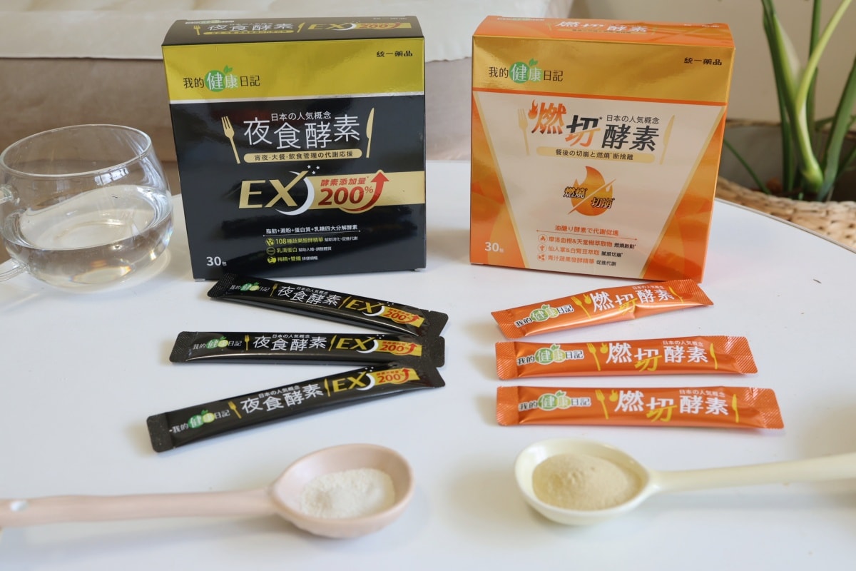 【我的健康日記】燃切¹酵素＋【我的健康日記】夜食酵素 EX｜保健食品推薦！調整體質、代謝²不間斷的日夜雙酵生活管理