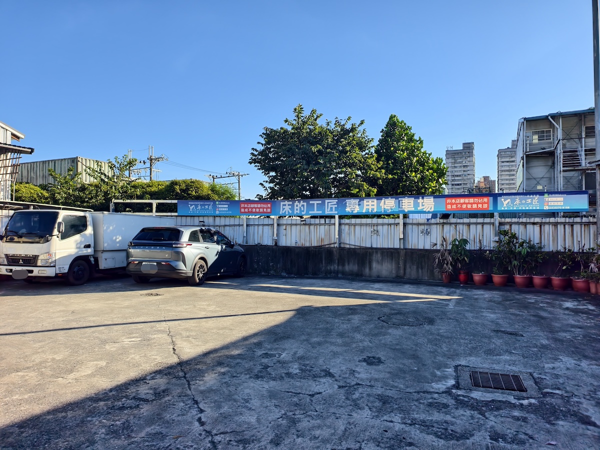 【新北床墊推薦】床的工匠土城店探店心得!附停車場、涼爽冷氣吹到飽、專人親切介紹,挑選夢幻床墊與優質寢具首選 - 第2張圖 【新北床墊推薦】床的工匠土城店探店心得!附停車場、涼爽冷氣吹到飽、專人親切介紹,挑選夢幻床墊與優質寢具首選